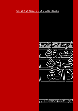 کتاب دانش فروش بفروش فروخته شده