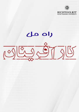 کتاب راه حل کارآفرینان