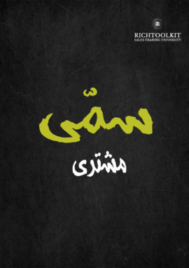 کتاب مشتری سمّی
